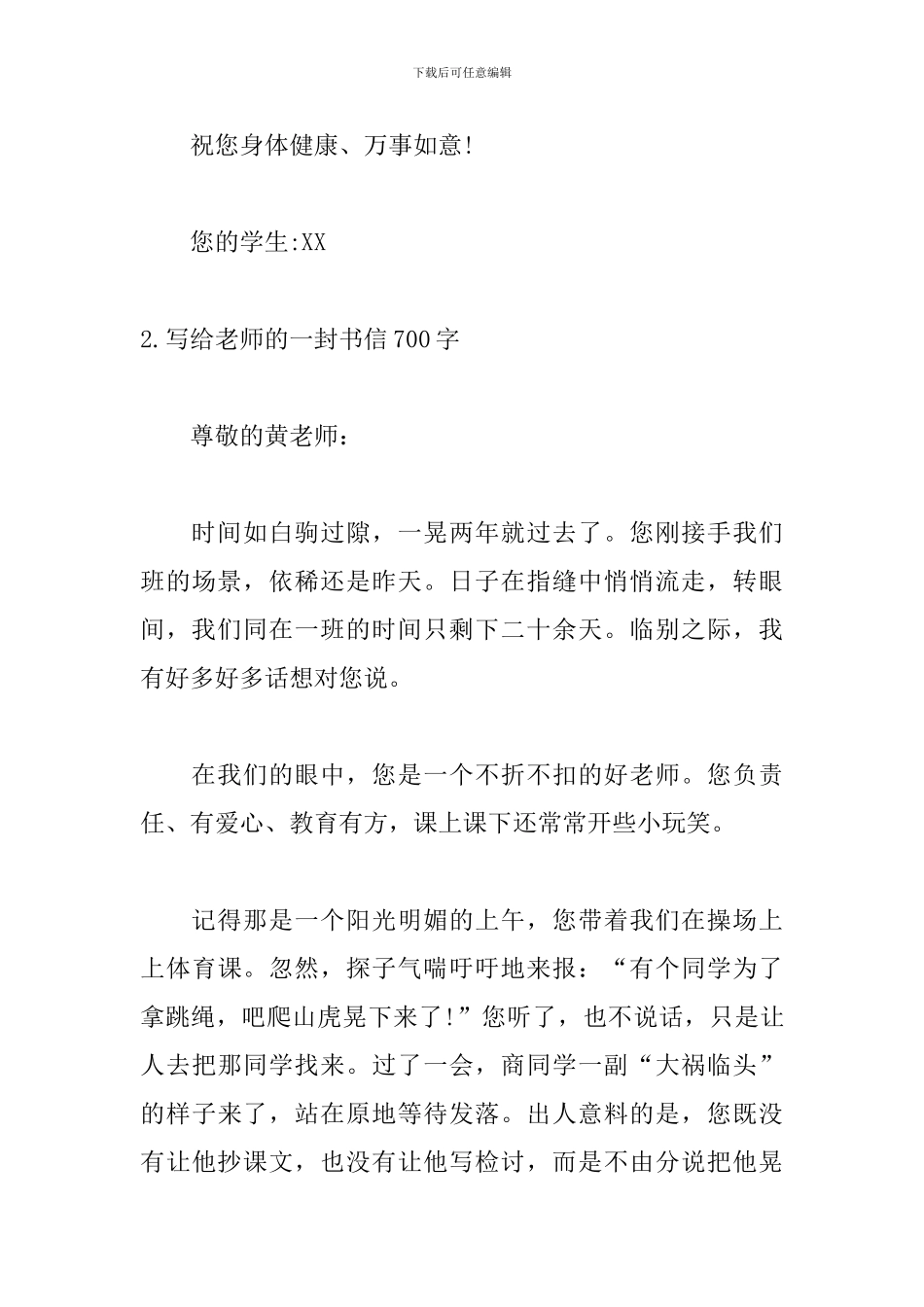 写给老师的一封书信700字_第3页