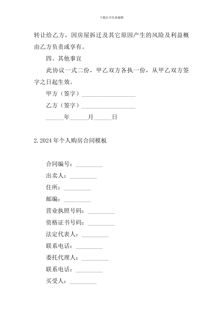 2024年个人购房合同模板_第2页