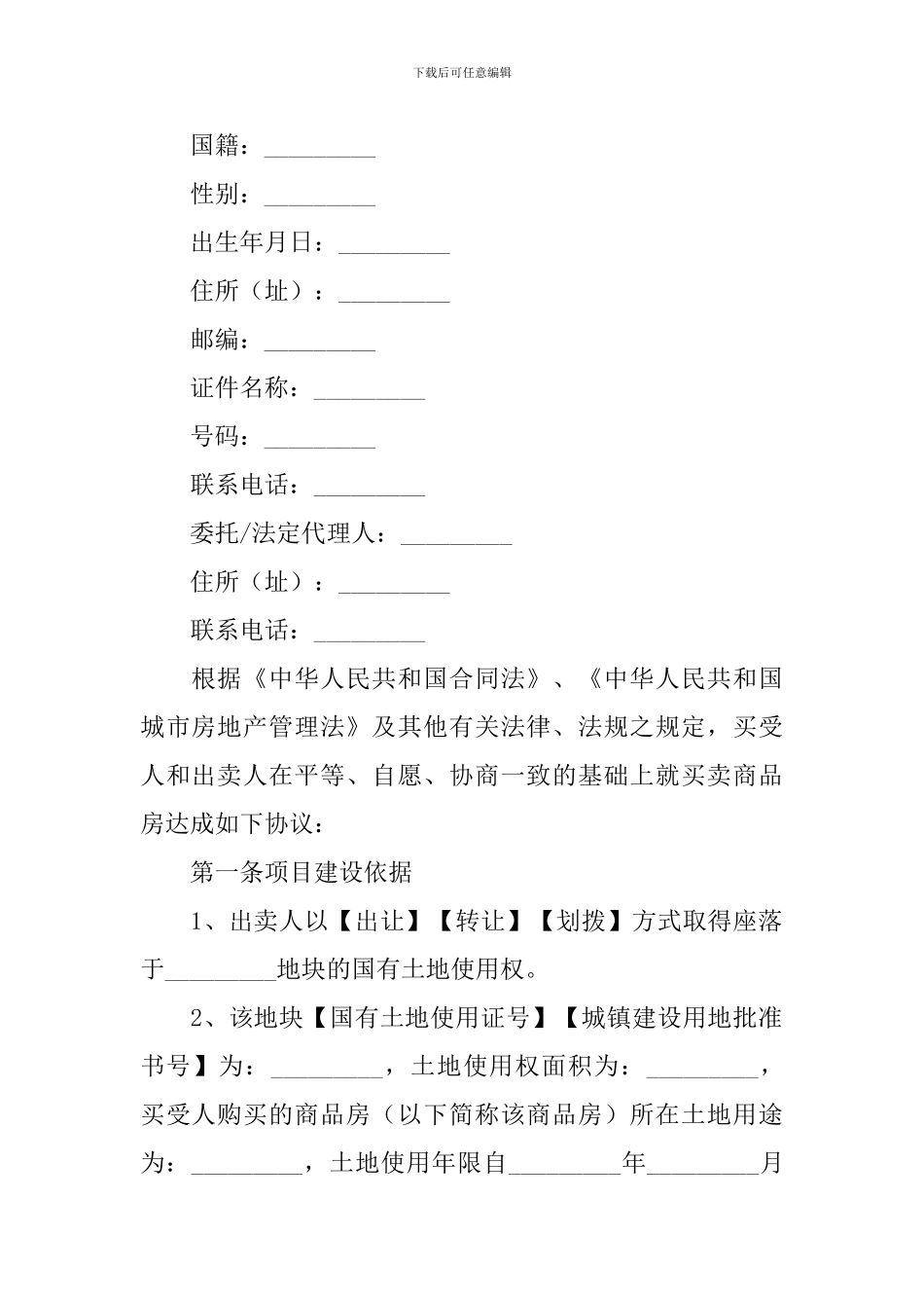 2024年个人购房合同模板_第3页