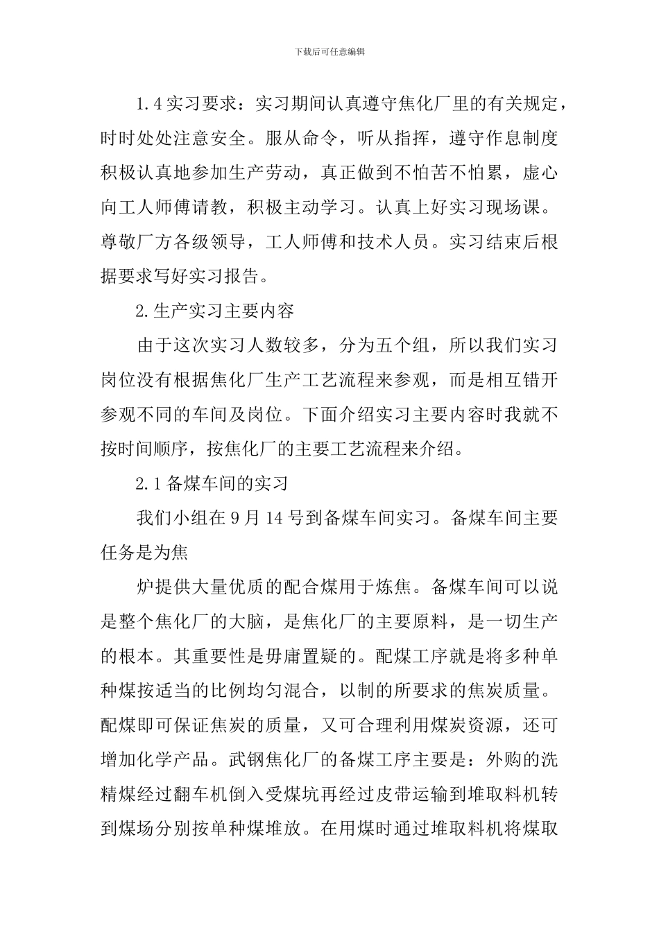 武钢生产实习报告_第2页