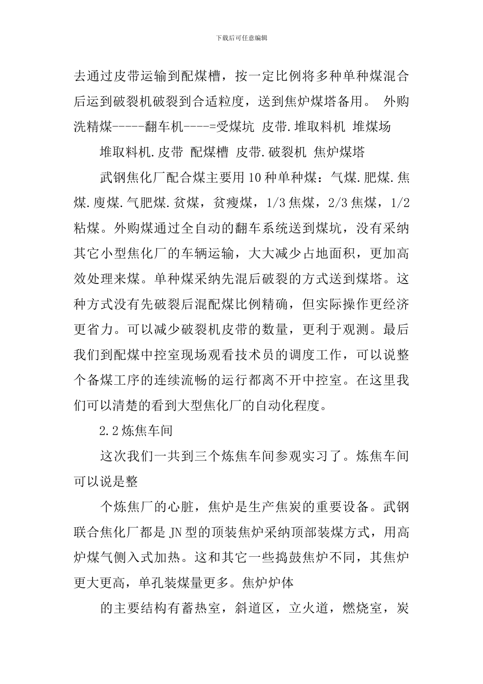 武钢生产实习报告_第3页