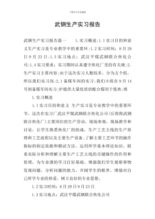 武钢生产实习报告