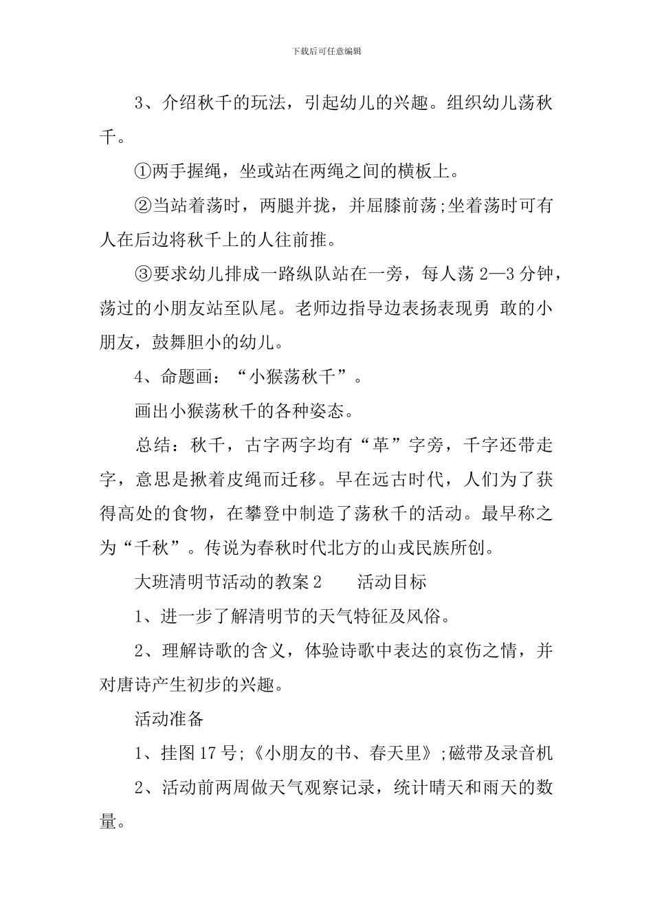 大班清明节活动的教案范文_第2页