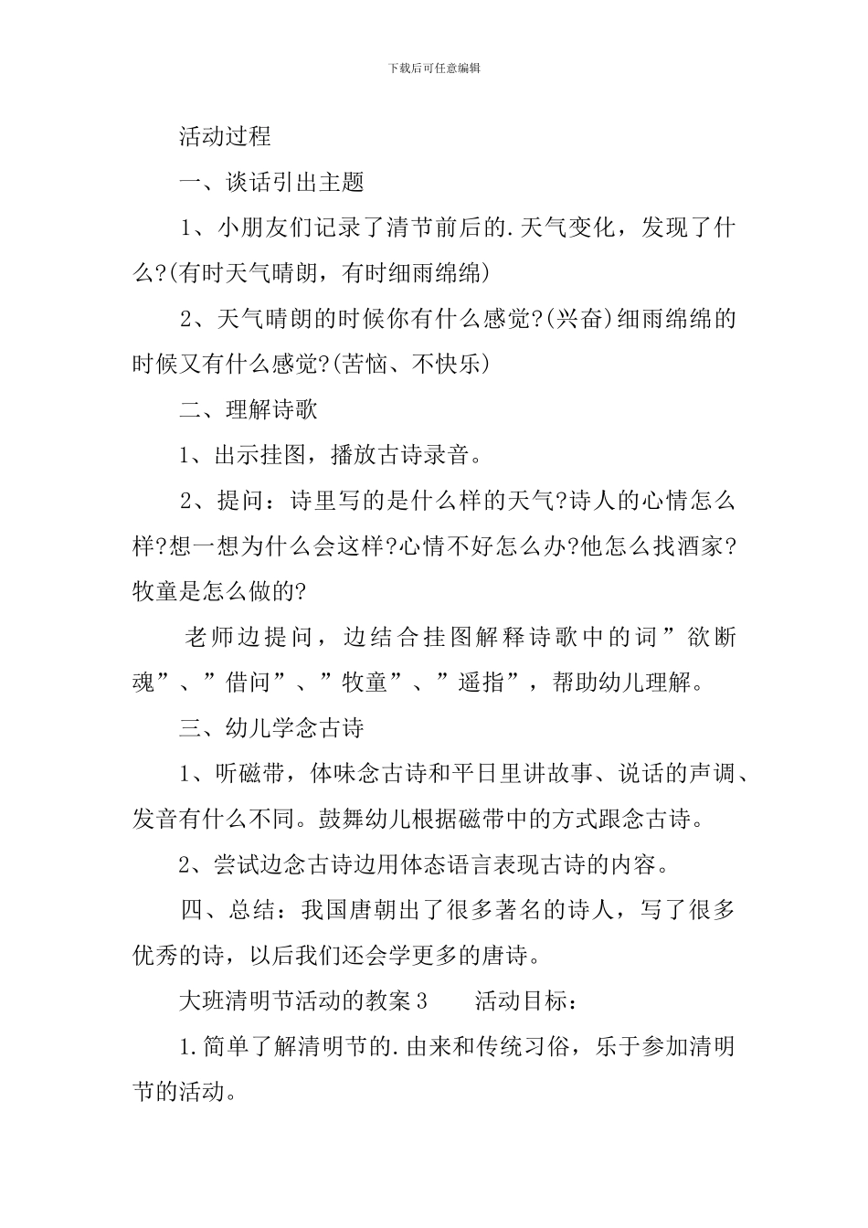 大班清明节活动的教案范文_第3页