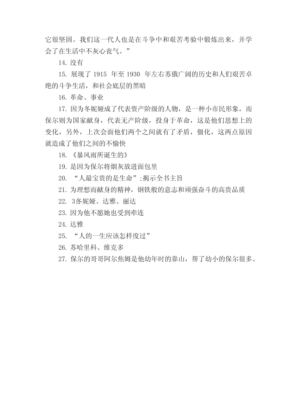 《钢铁是怎样炼成的》题目及答案 _第3页