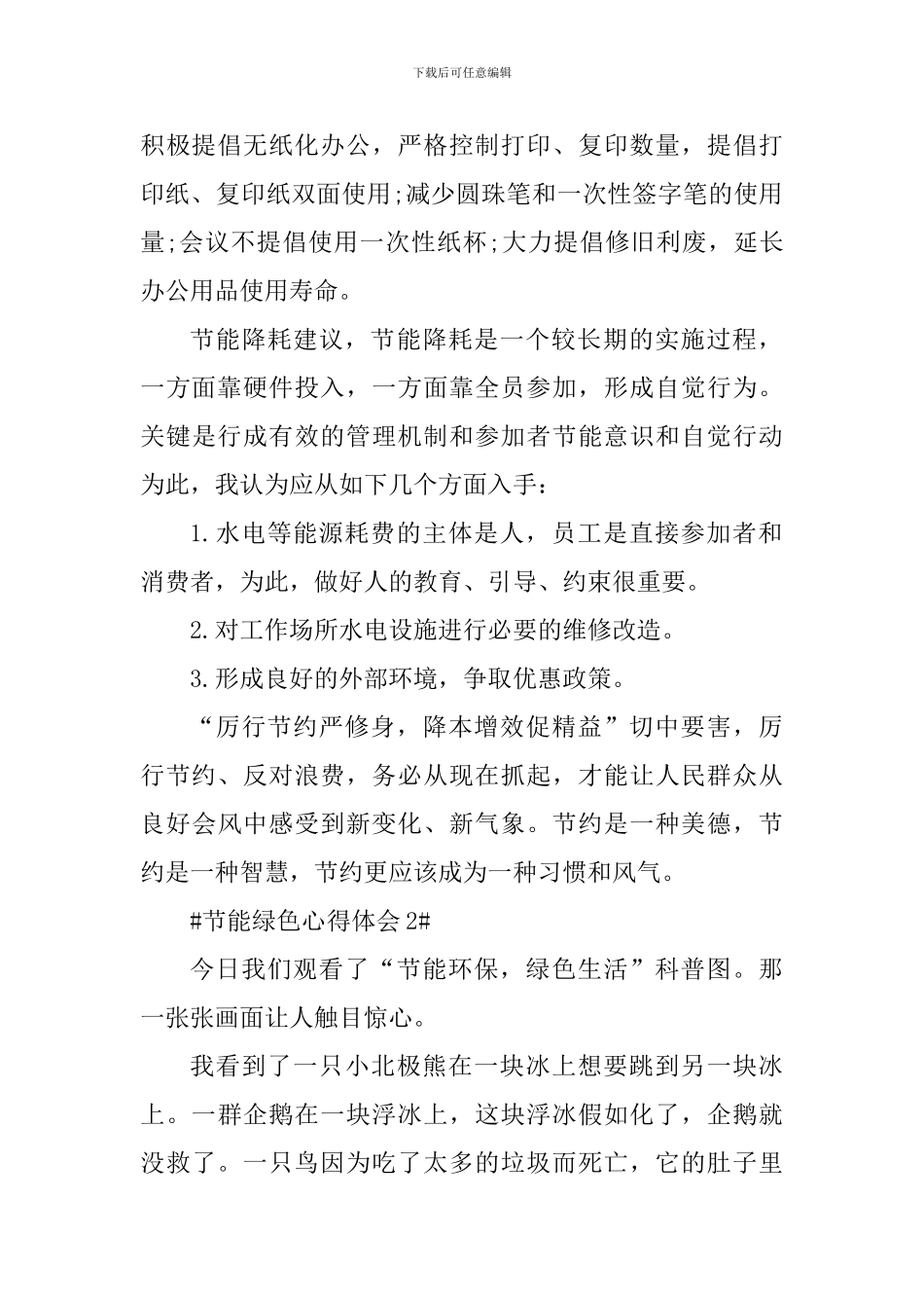 节能绿色心得体会_第2页