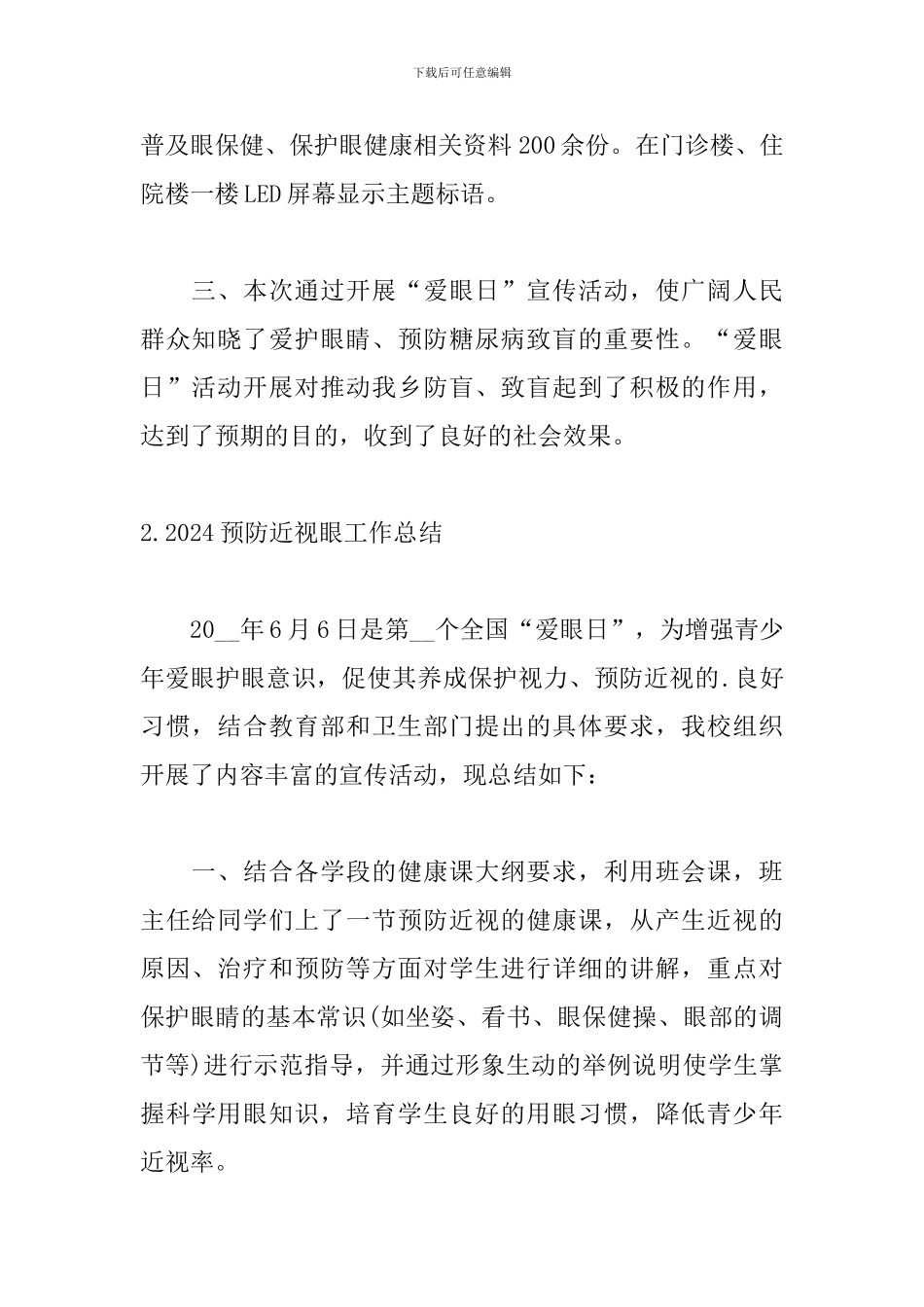 2024预防近视眼工作总结_第2页