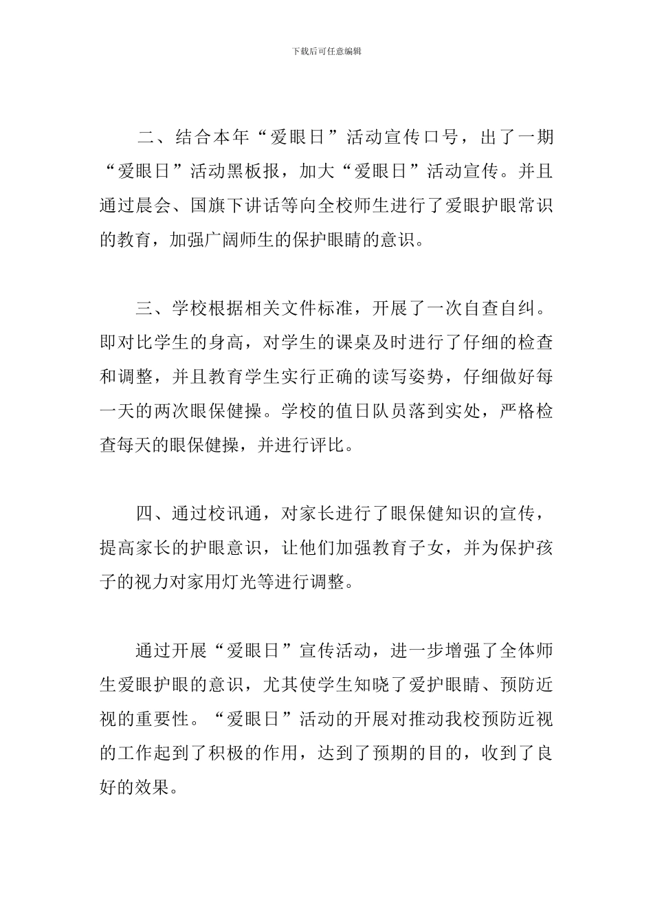2024预防近视眼工作总结_第3页