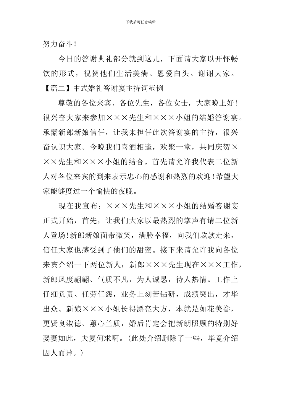中式婚礼答谢宴主持词范例_第2页