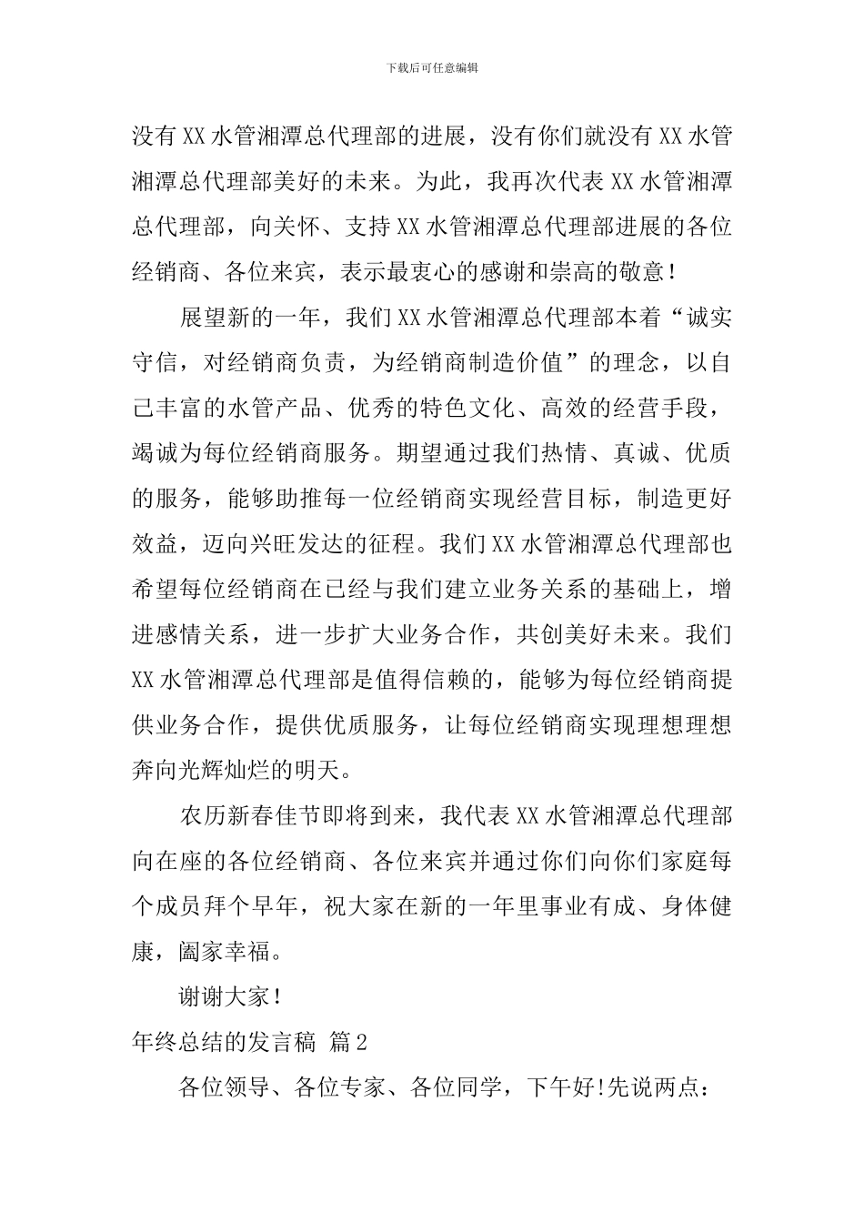【实用】年终总结的发言稿三篇_第2页