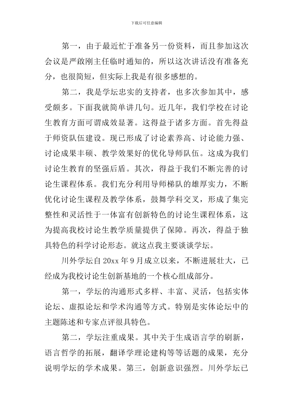 【实用】年终总结的发言稿三篇_第3页