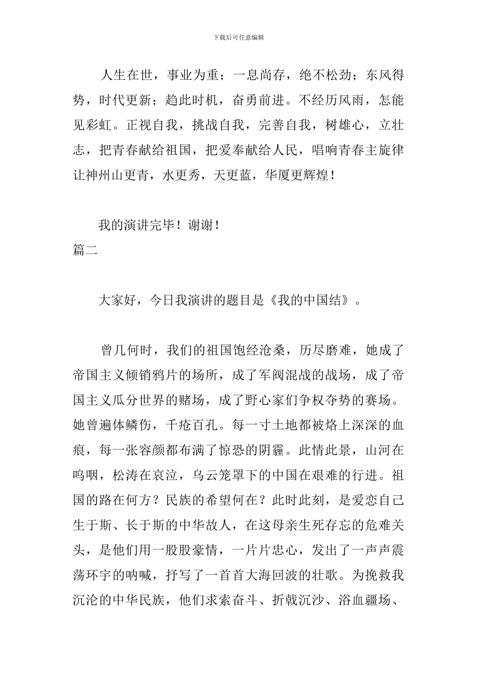 军人我和我的祖国演讲稿_第3页