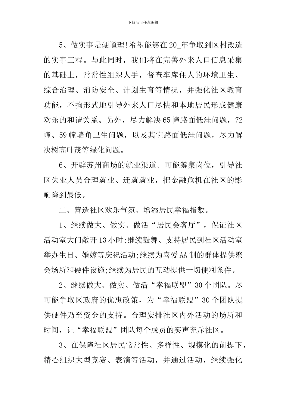 2024社区志愿服务工作计划_第2页