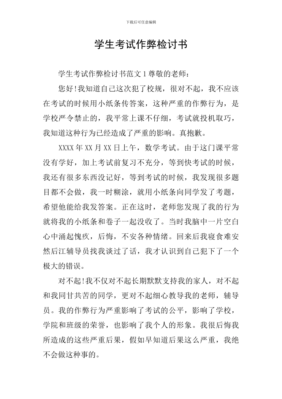 学生考试作弊检讨书_第1页