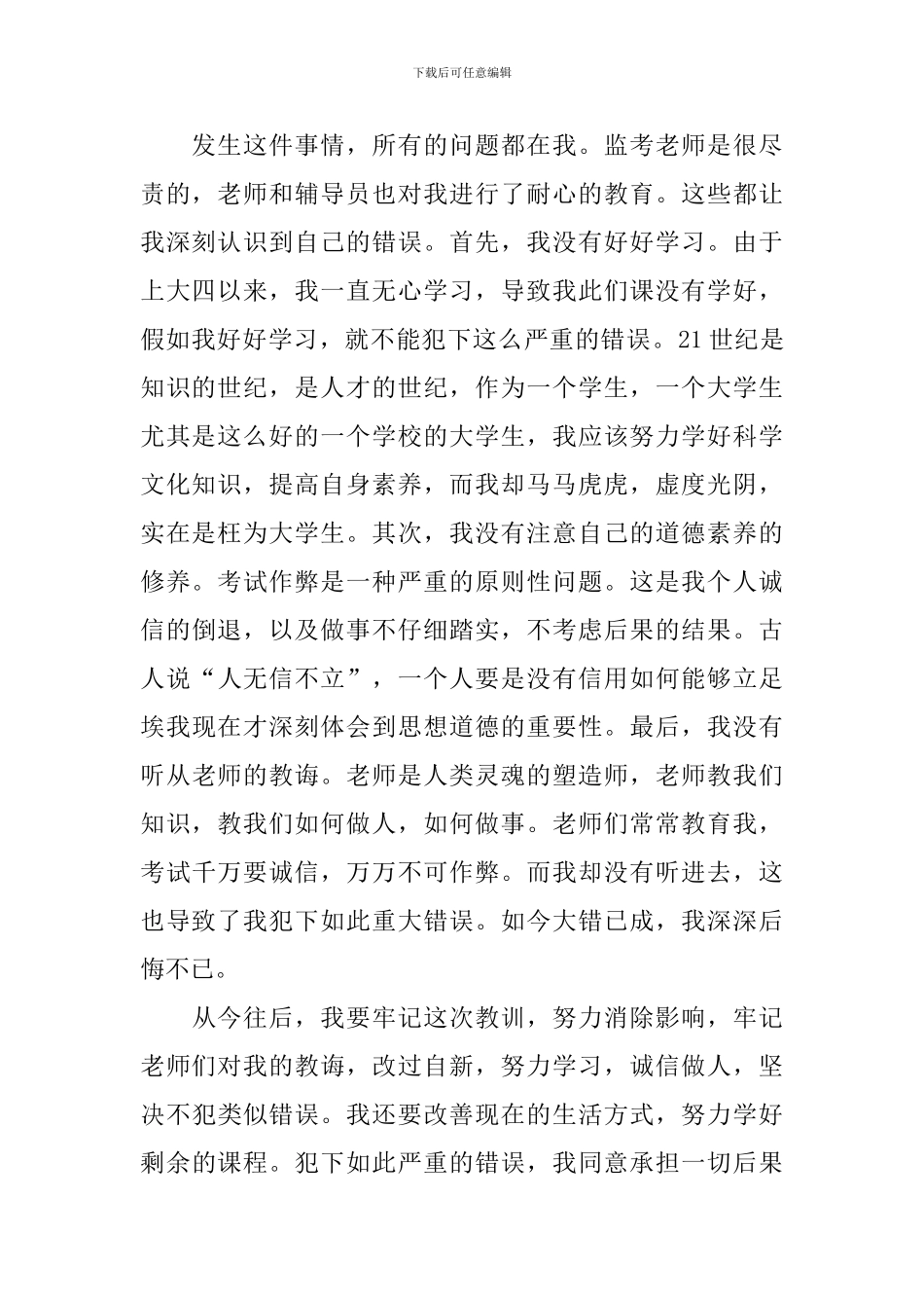 学生考试作弊检讨书_第2页