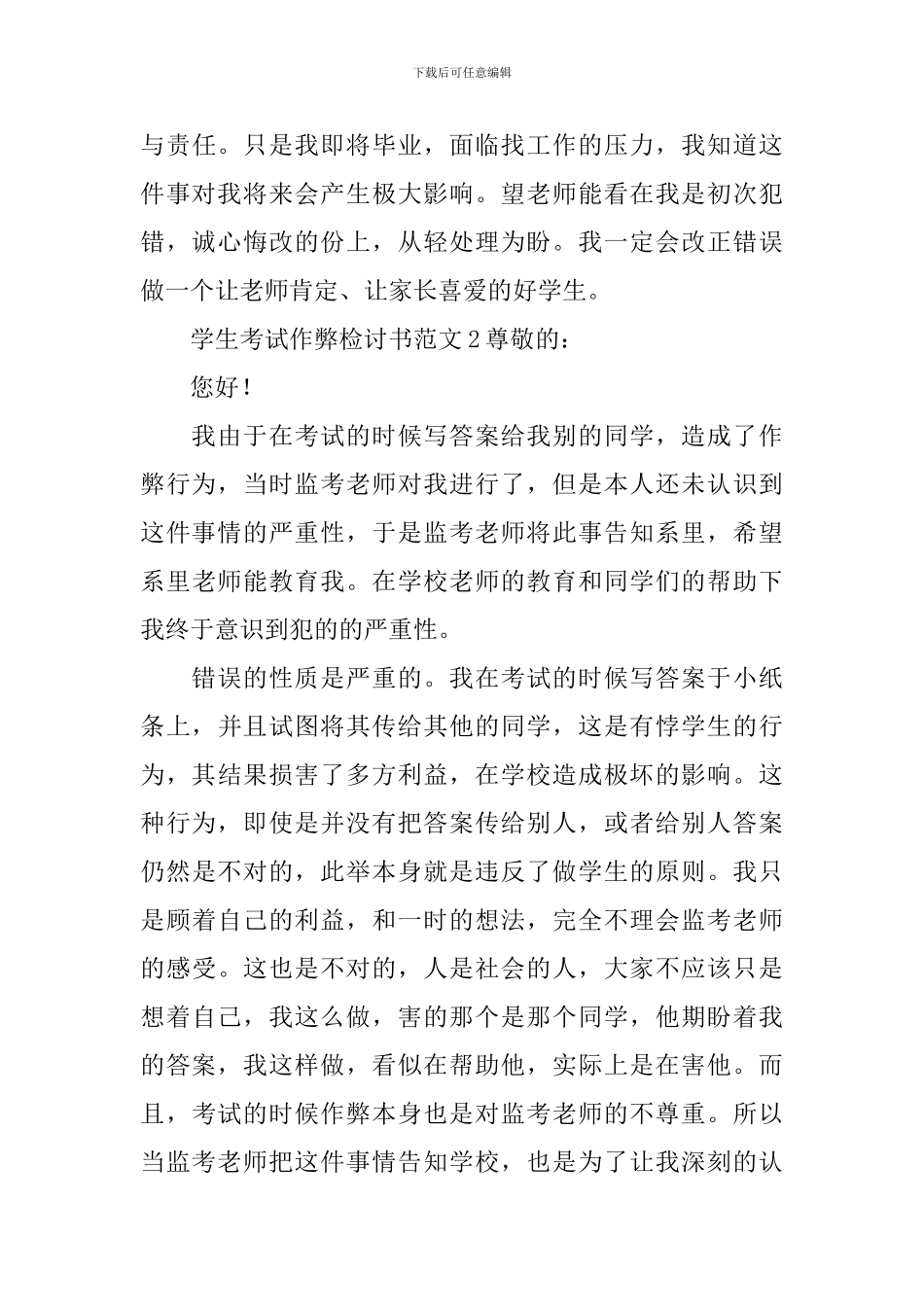 学生考试作弊检讨书_第3页