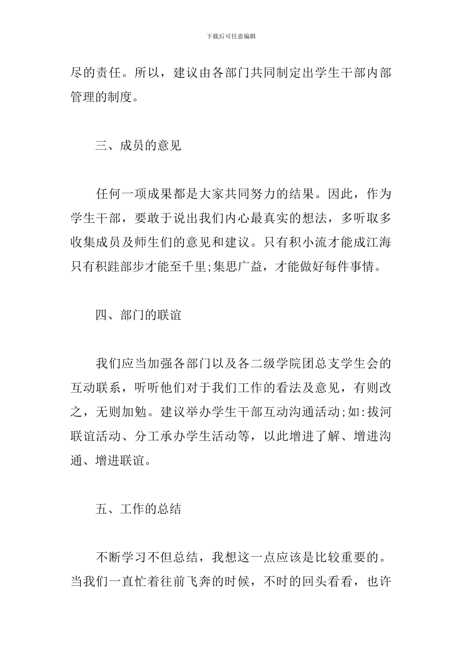 学生会副主席工作计划报告怎么写_第2页