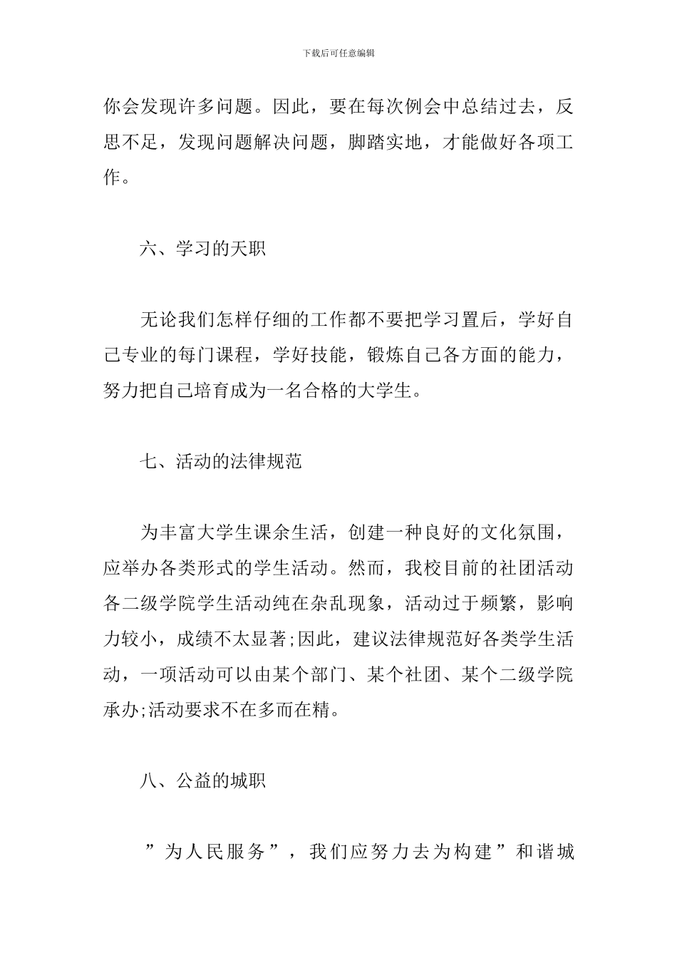 学生会副主席工作计划报告怎么写_第3页