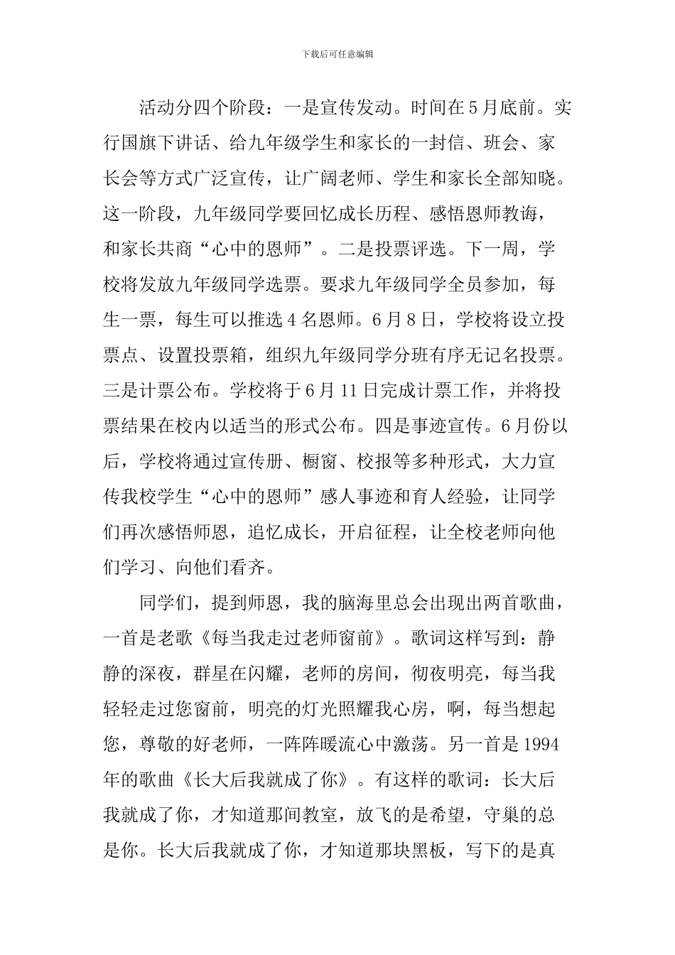 “心中的恩师”评选活动国旗下讲话稿：师恩难忘-师道逶迤_第2页