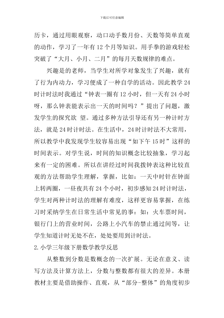 小学三年级下册数学教学反思_第2页