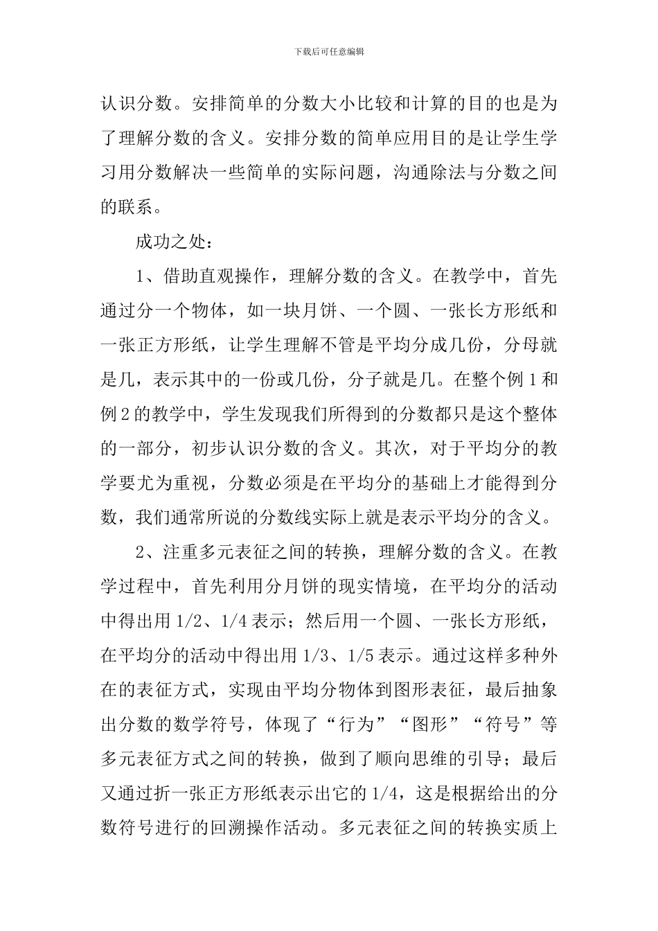 小学三年级下册数学教学反思_第3页