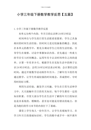 小学三年级下册数学教学反思