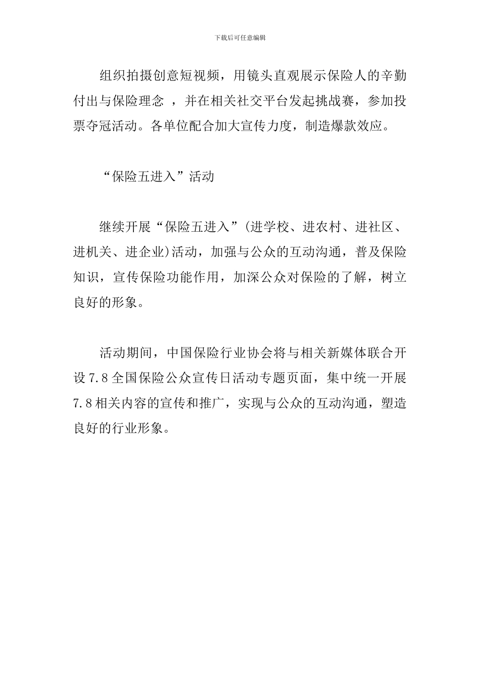 2024年-全国保险公众宣传日-活动方案_第2页