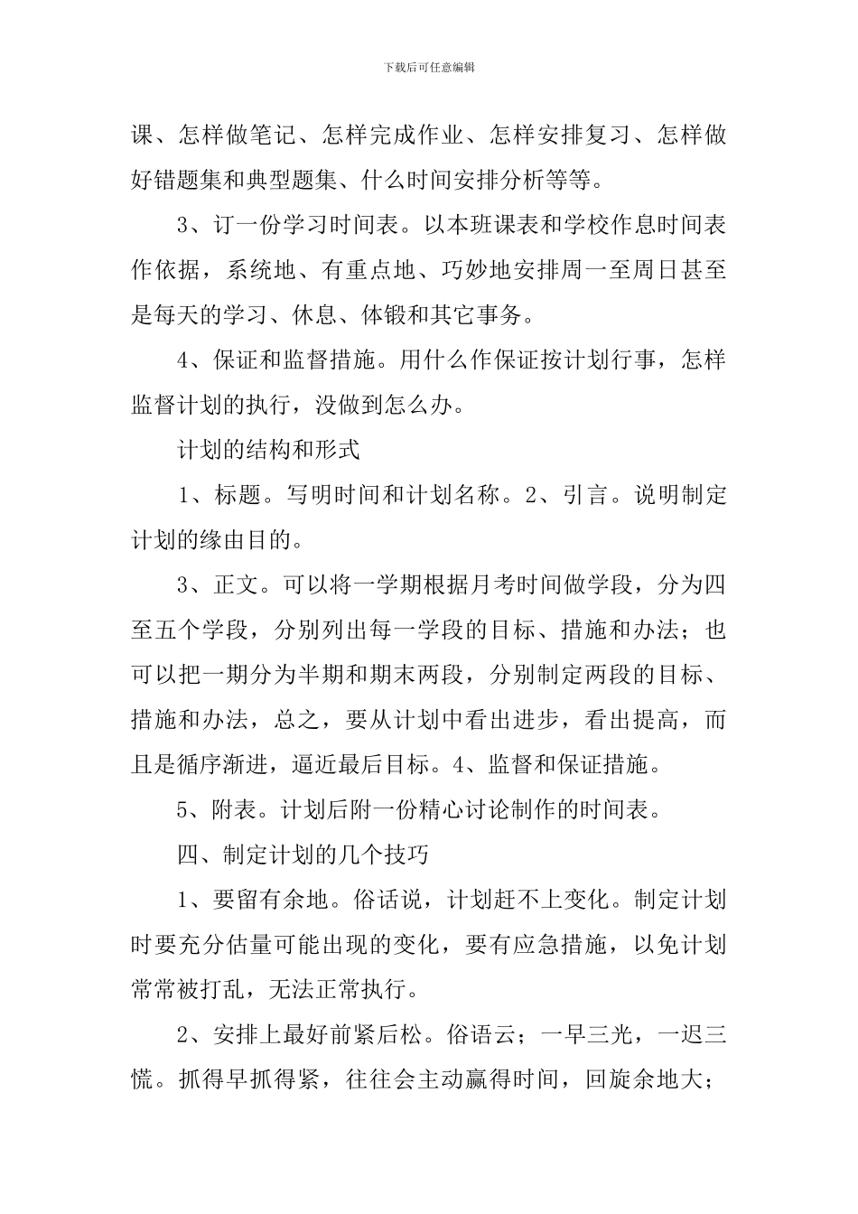 高中学生的学习计划_第2页