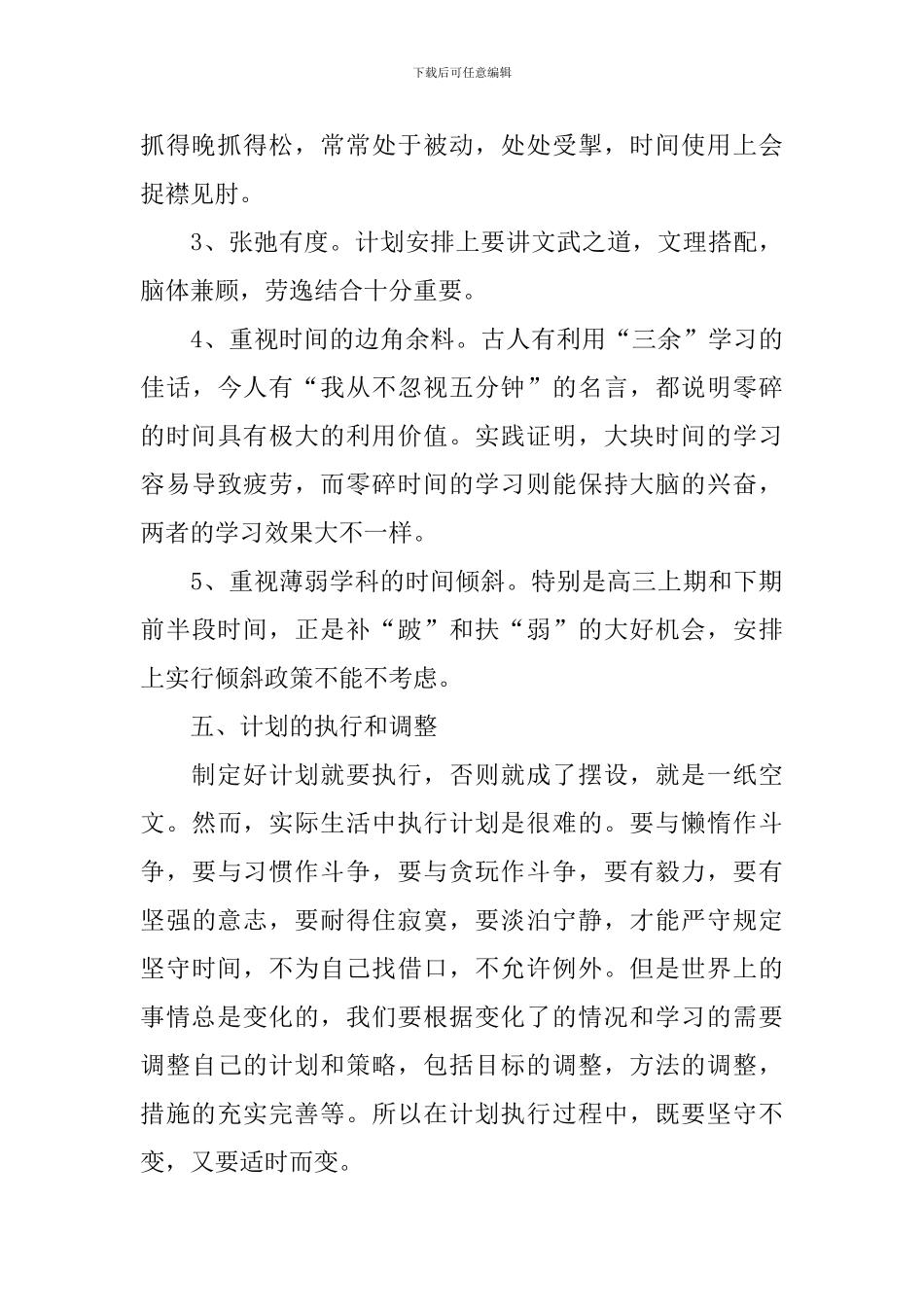 高中学生的学习计划_第3页
