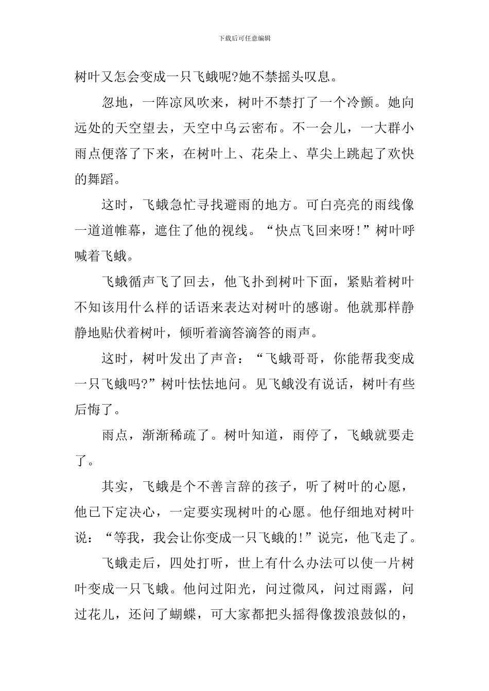 休闲的幼儿短篇励志故事三篇_第3页
