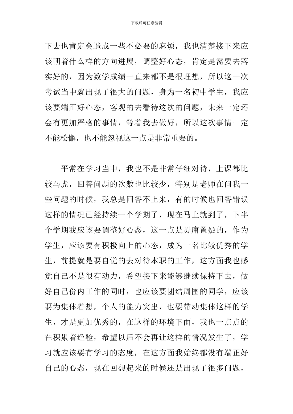 关于数学不及格检讨书范文_第2页
