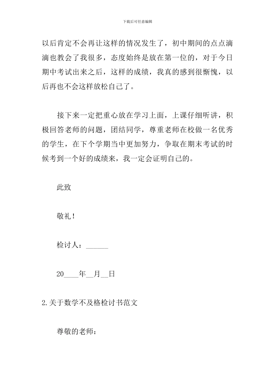关于数学不及格检讨书范文_第3页