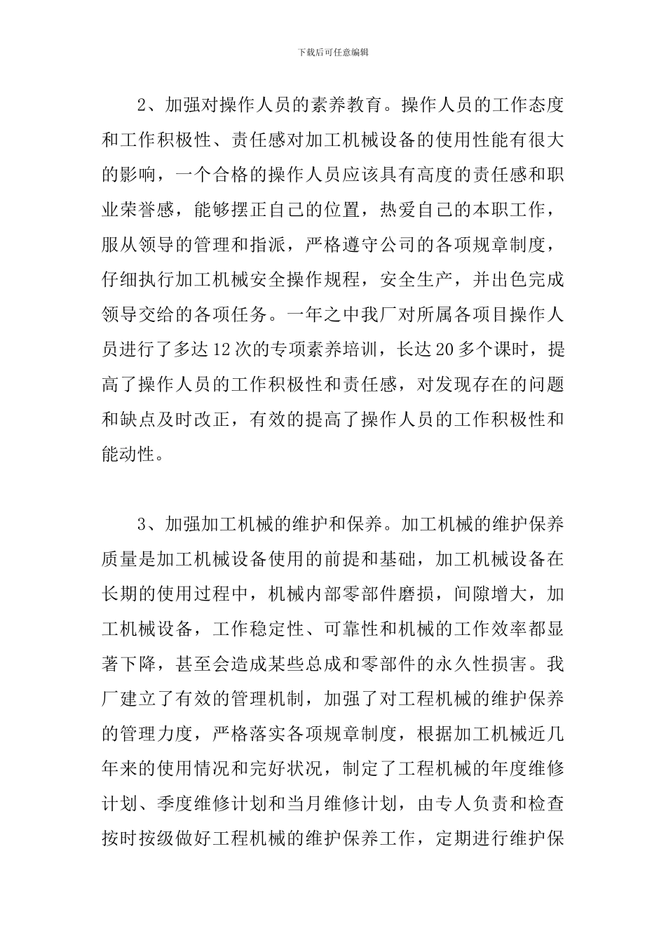 设备管理工作总结范文_第3页