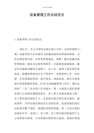 设备管理工作总结范文