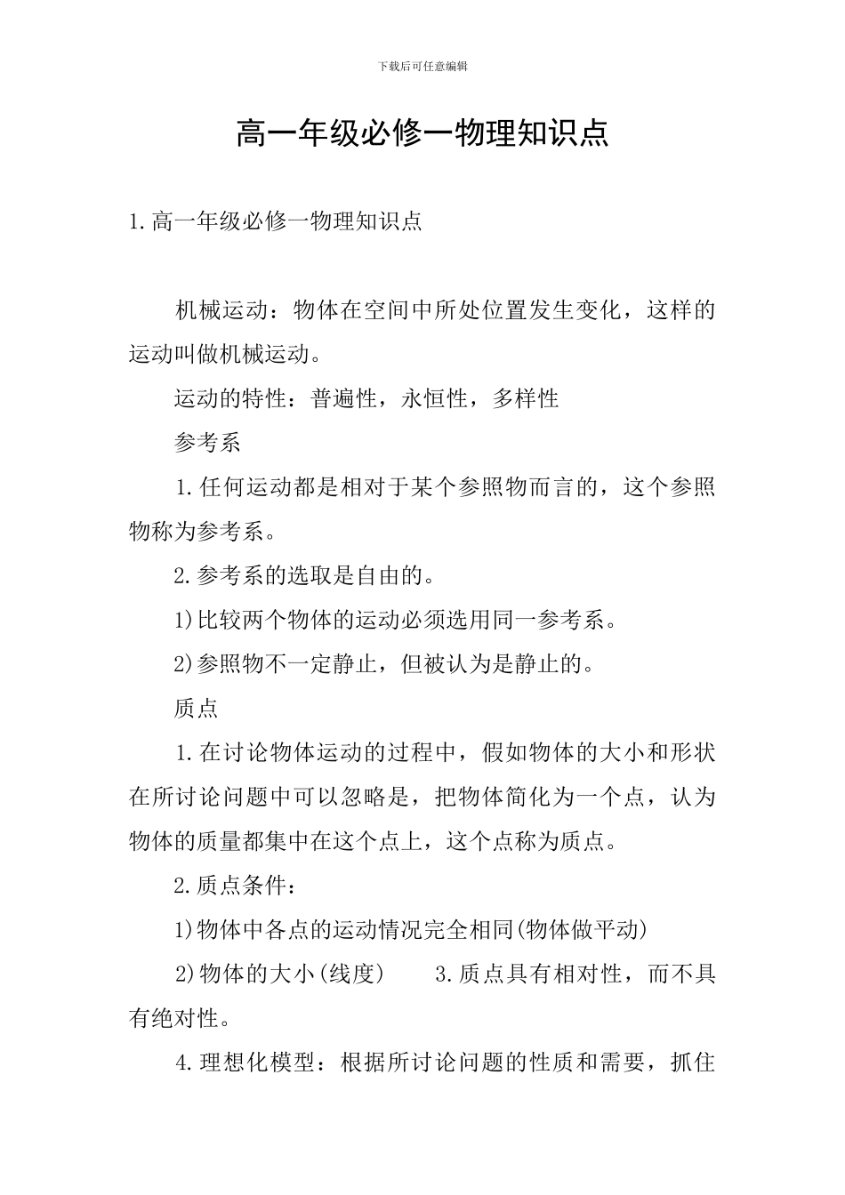 高一年级必修一物理知识点_第1页