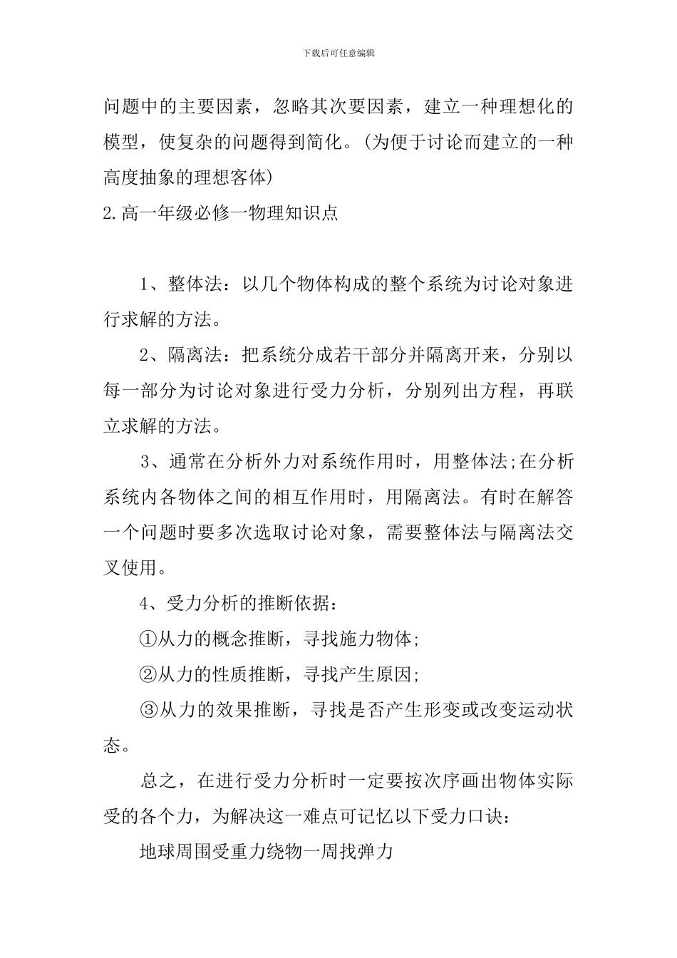 高一年级必修一物理知识点_第2页