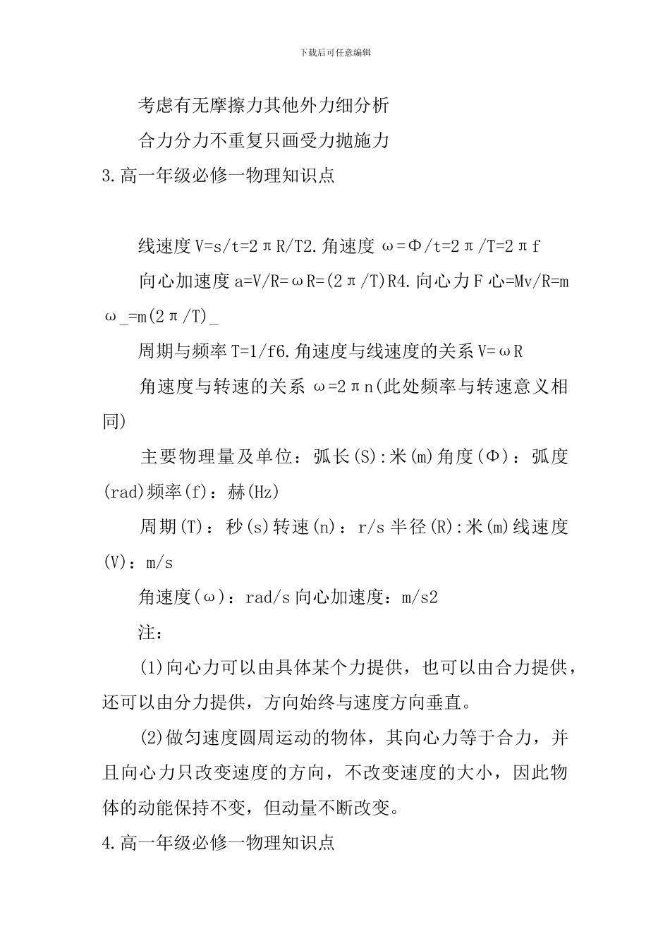 高一年级必修一物理知识点_第3页