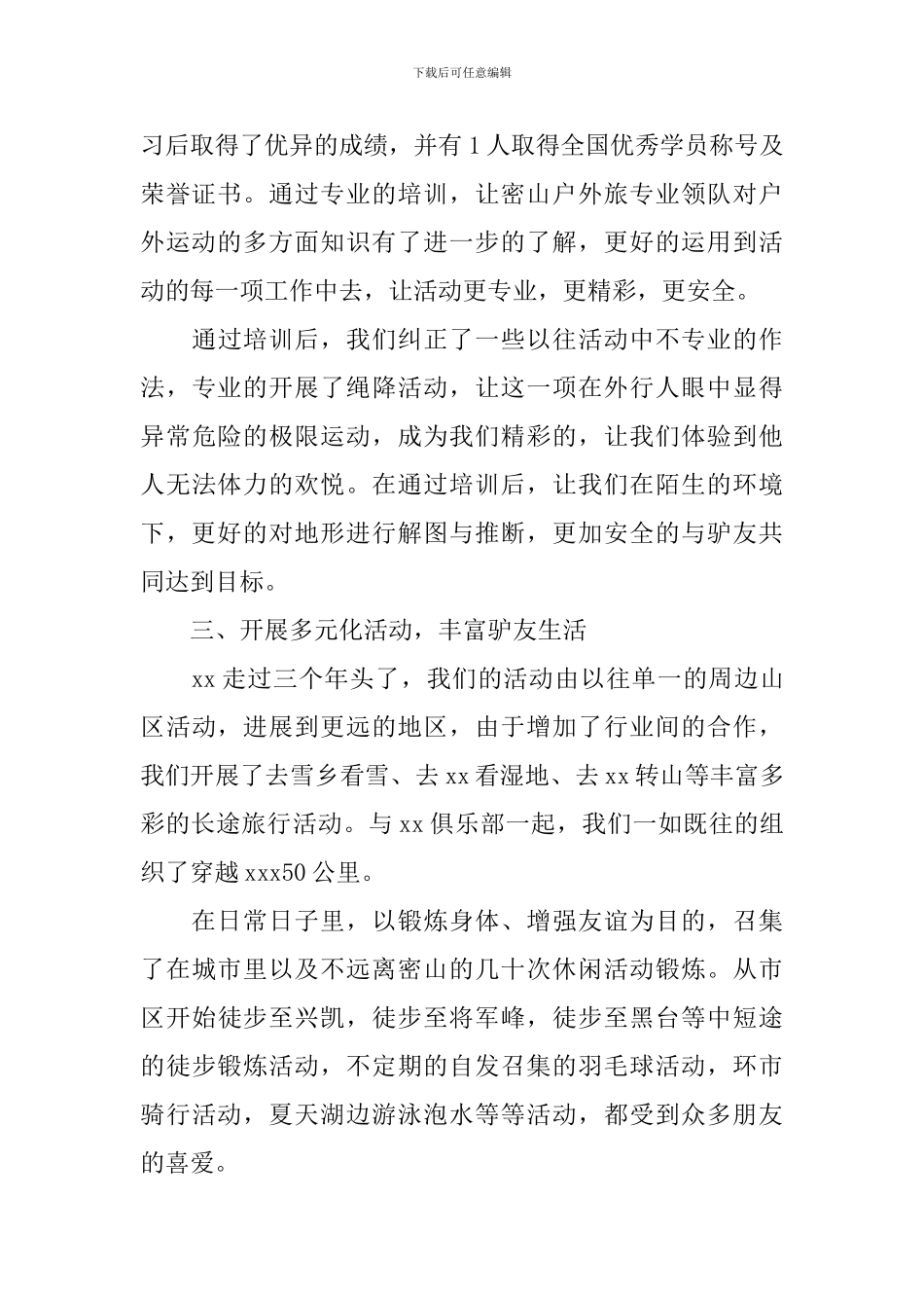 户外活动总结报告范文10篇_第3页