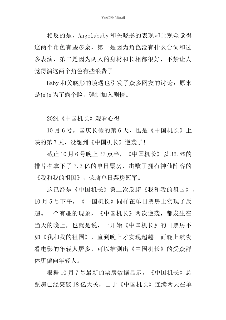 电影《中国机长》观后感_第2页