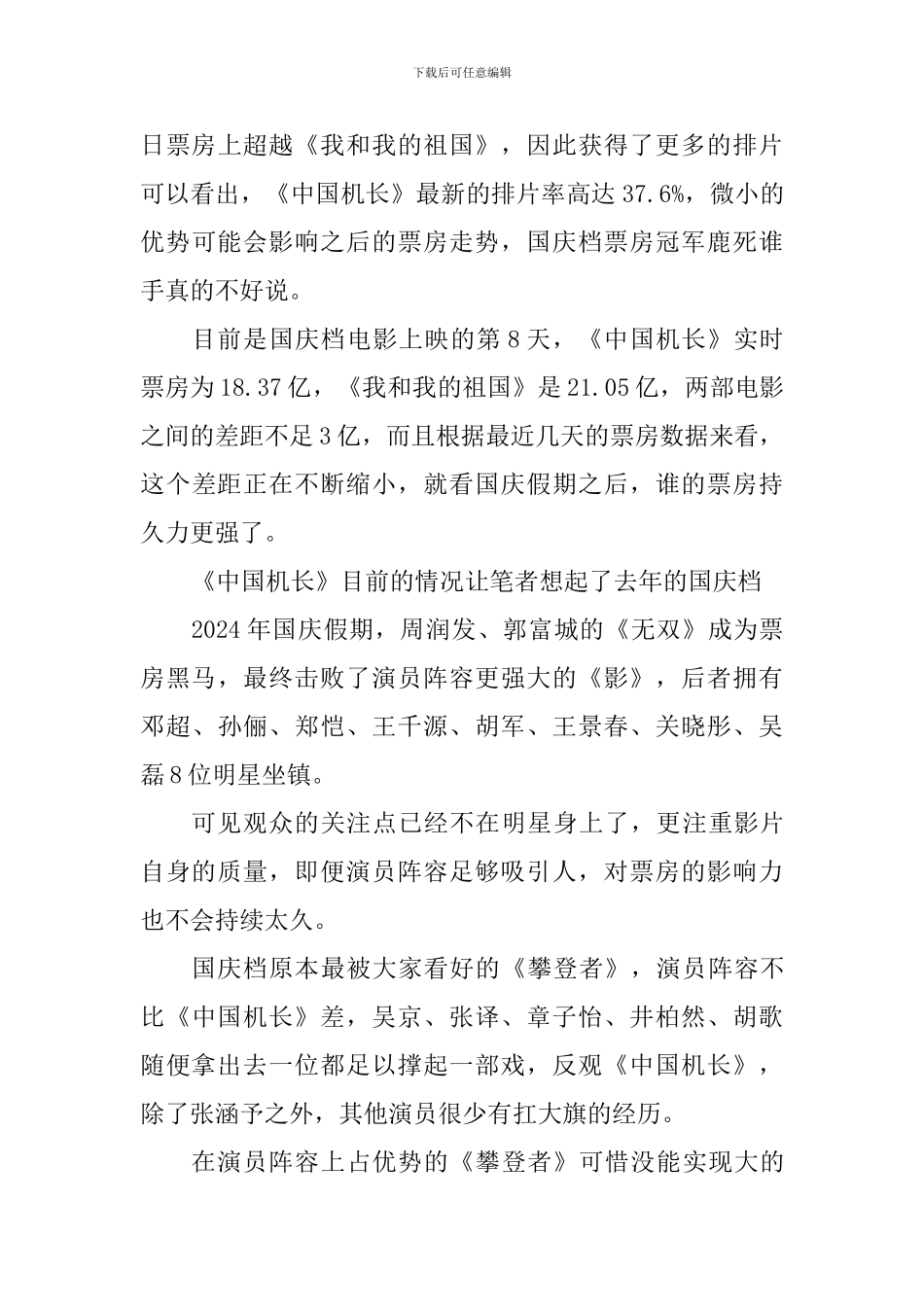 电影《中国机长》观后感_第3页