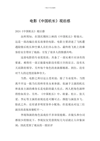 电影《中国机长》观后感