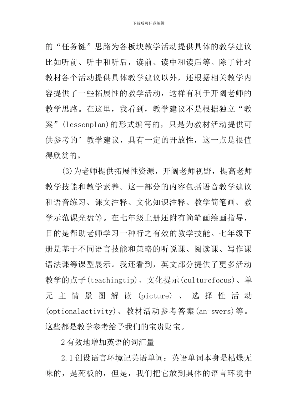 英语课堂高效率的教学方法_第2页