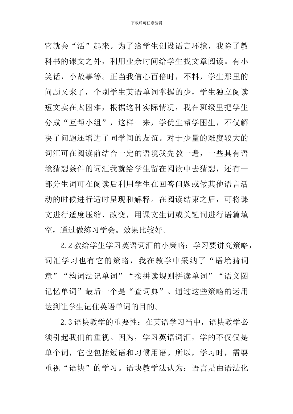 英语课堂高效率的教学方法_第3页