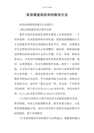 英语课堂高效率的教学方法