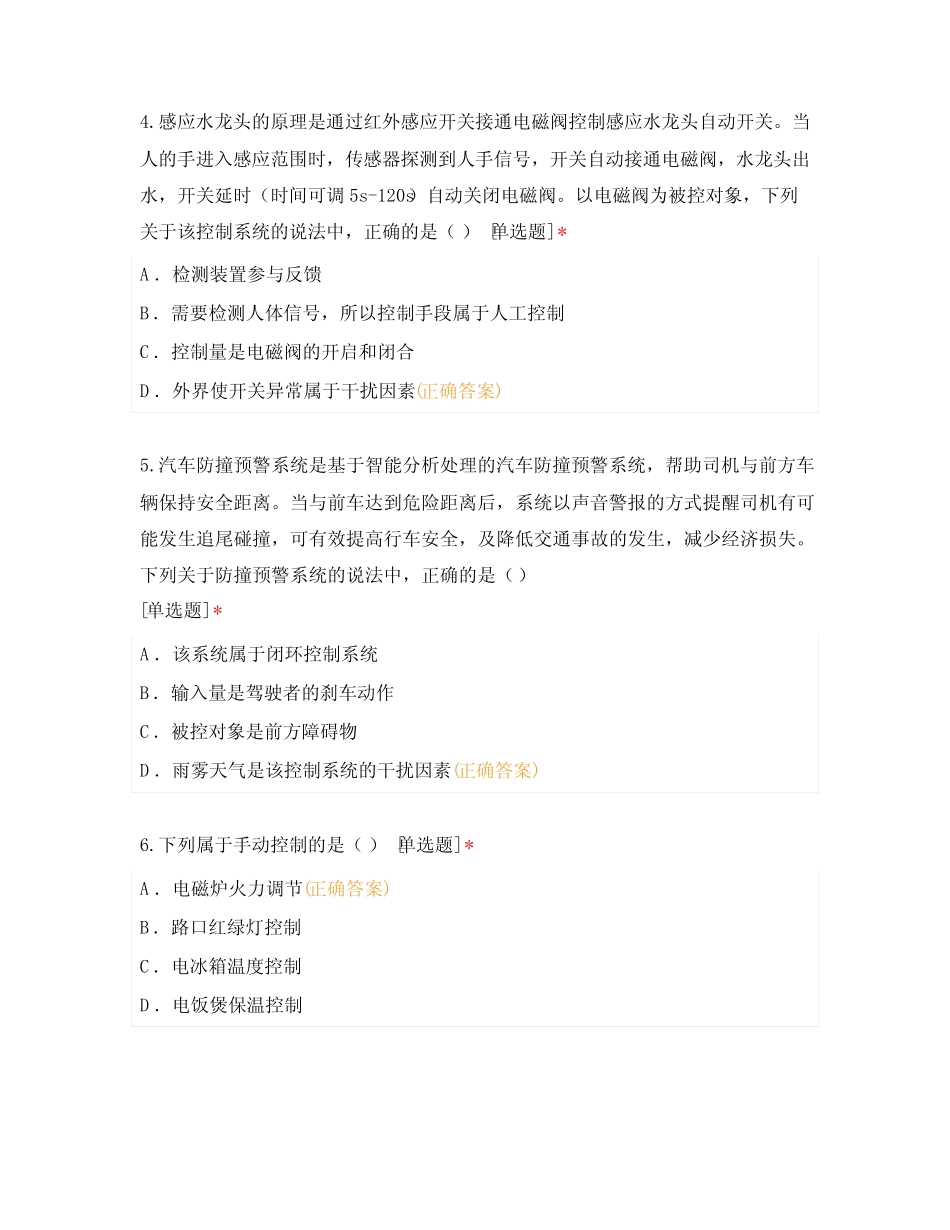 2023年度高中真题技术学业水平考试真题A卷 _第2页