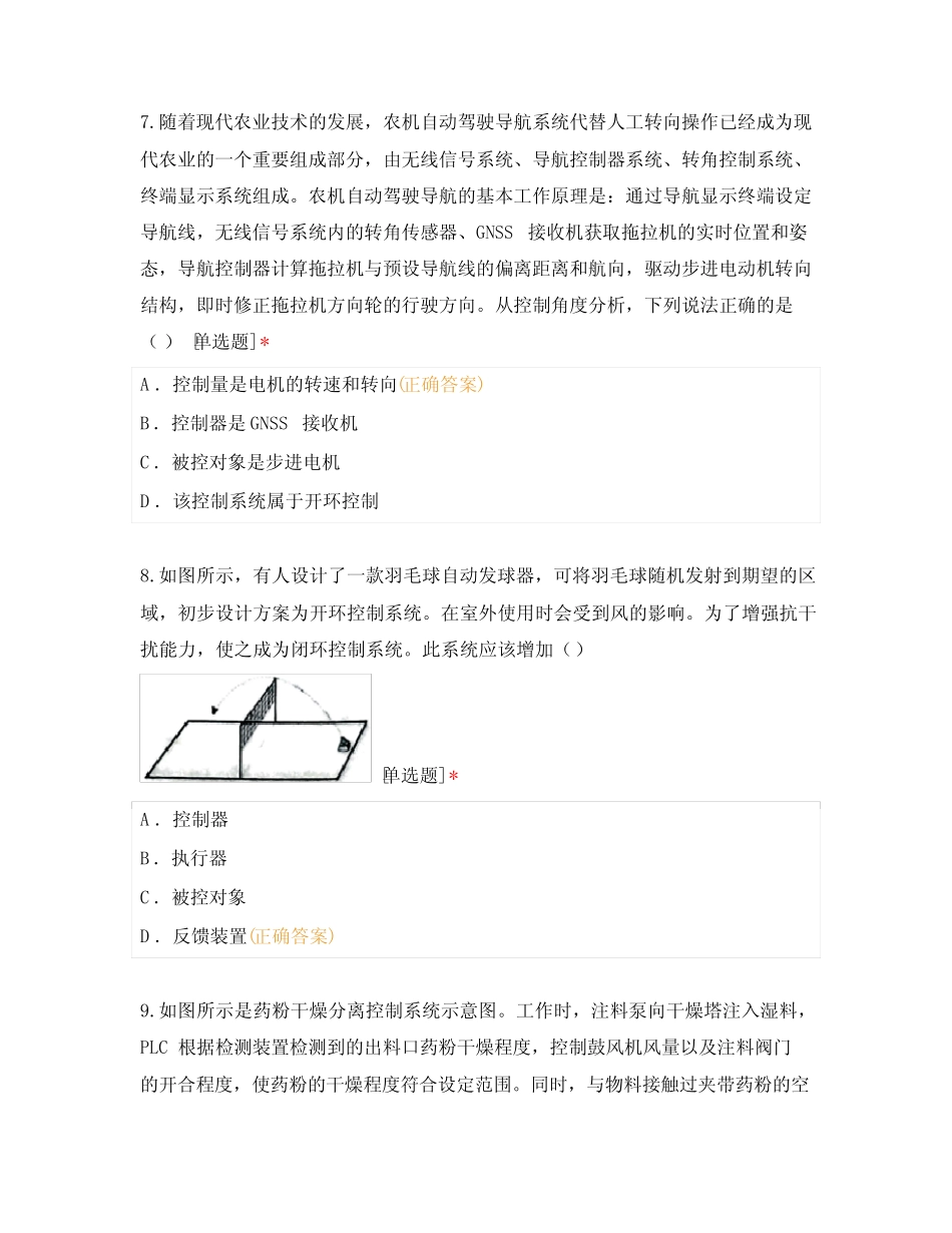 2023年度高中真题技术学业水平考试真题A卷 _第3页