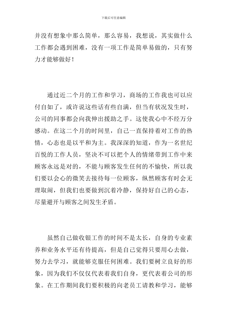 商场收银员年终个人工作总结_第2页