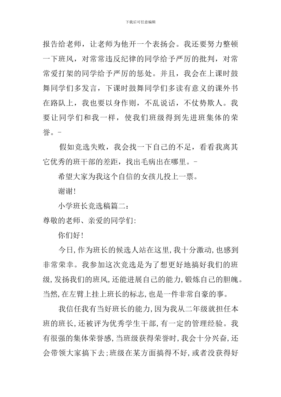 小学班长竞选稿3篇_第2页