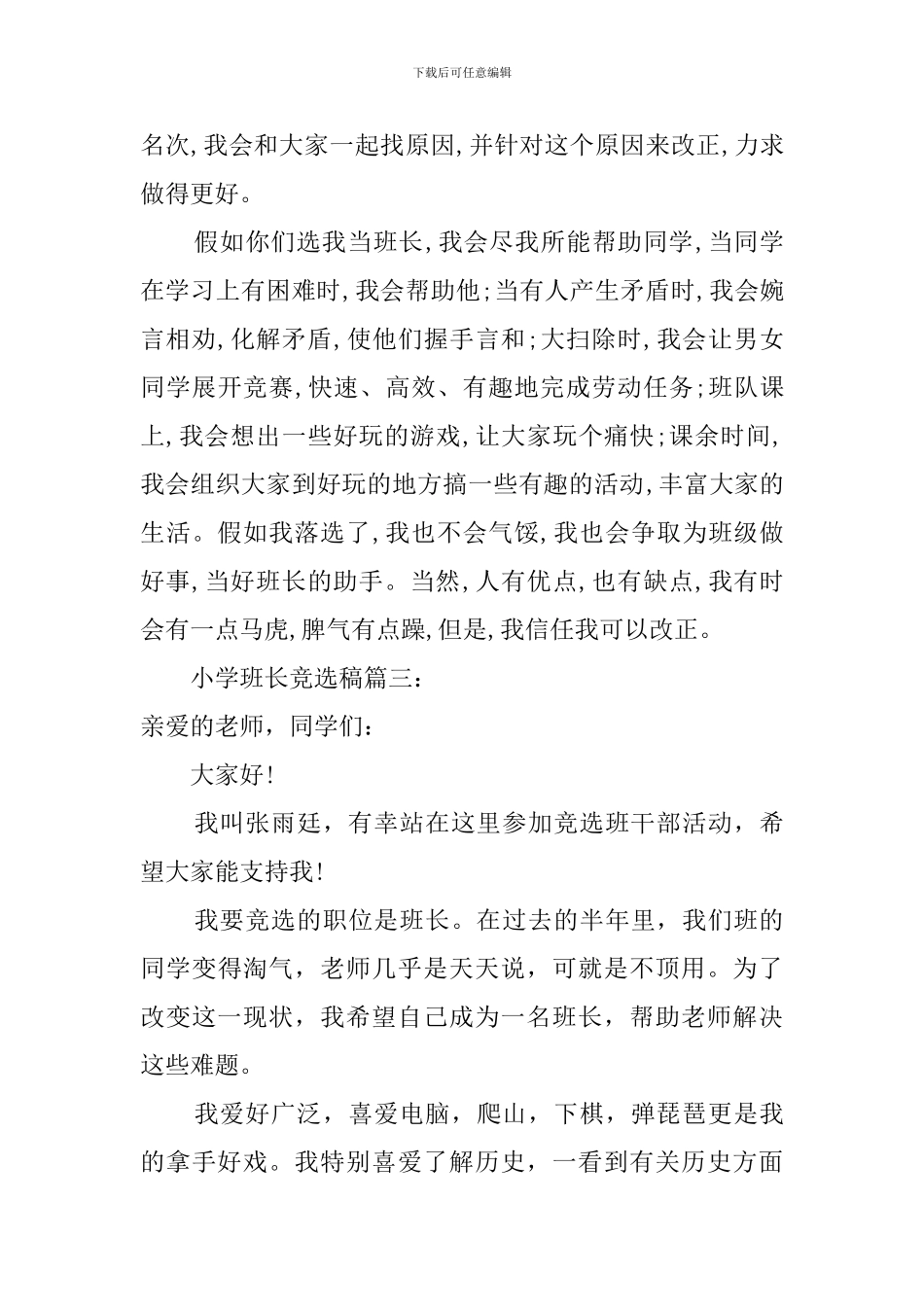 小学班长竞选稿3篇_第3页