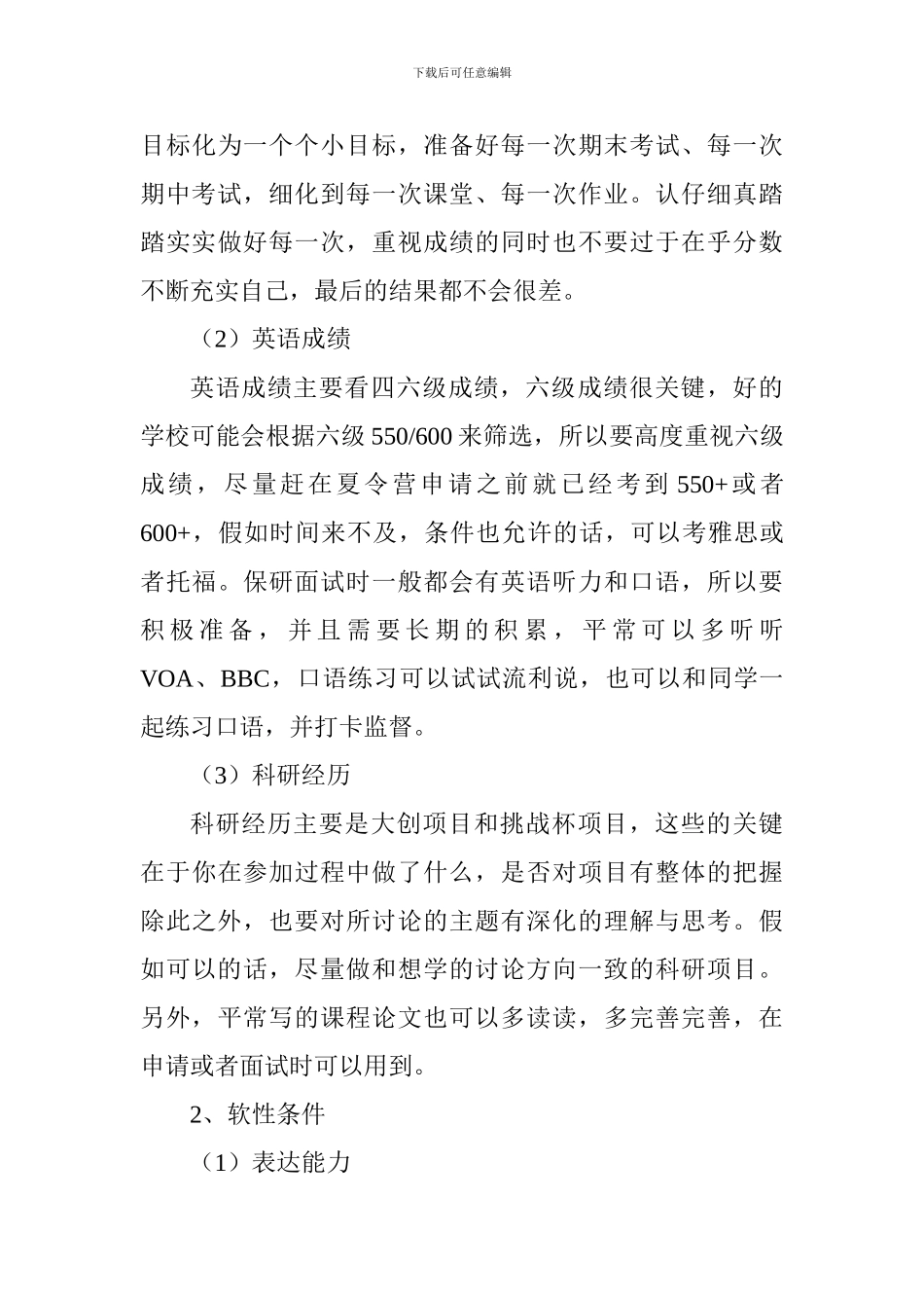 一位学姐的保研心得体会1500字_第3页